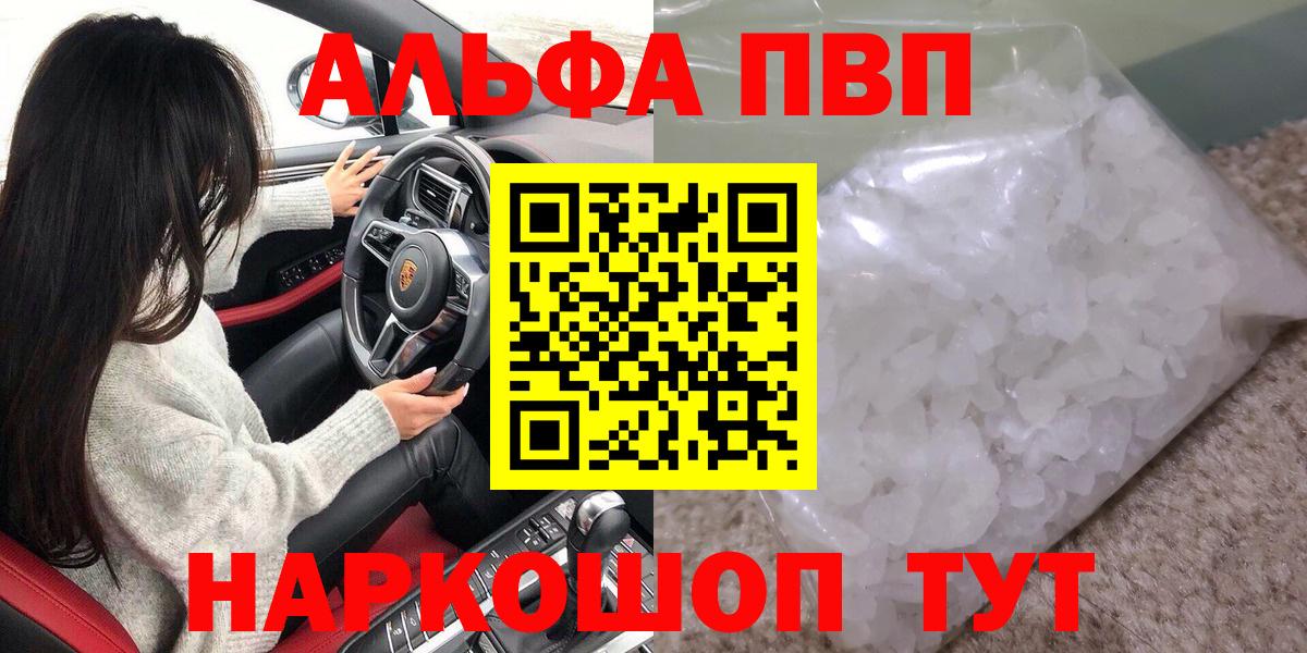 Альфа ПВП Crystall  Вход с VPN  Чернушка 