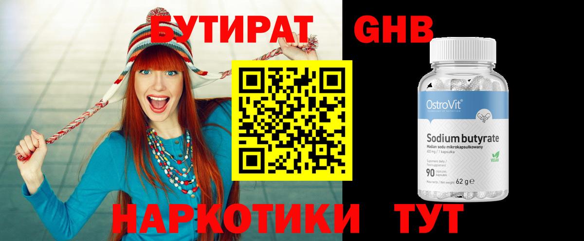 БУТИРАТ бутик  Вход с VPN  Чернушка 