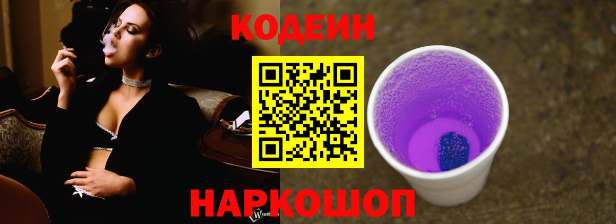 как найти   Вход с VPN  Кодеин Purple Drank  Чернушка  Codein Purple Drank 