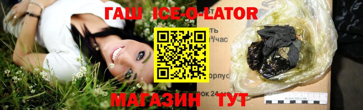Чернушка  ГАШИШ ice o lator  Вход с VPN 