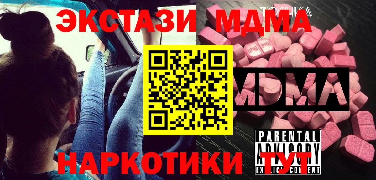 МДМА Molly  Вход с VPN  MDMA crystal  Чернушка 