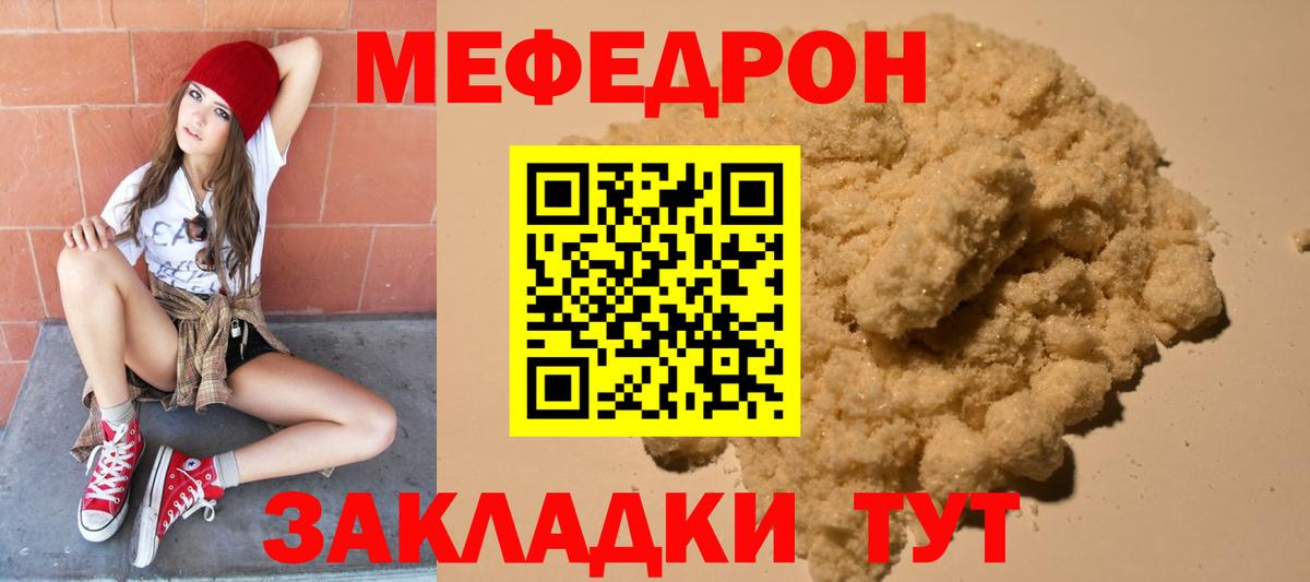 МЕФ mephedrone  Вход с VPN  Мефедрон  Мефедрон 4 MMC  Чернушка 