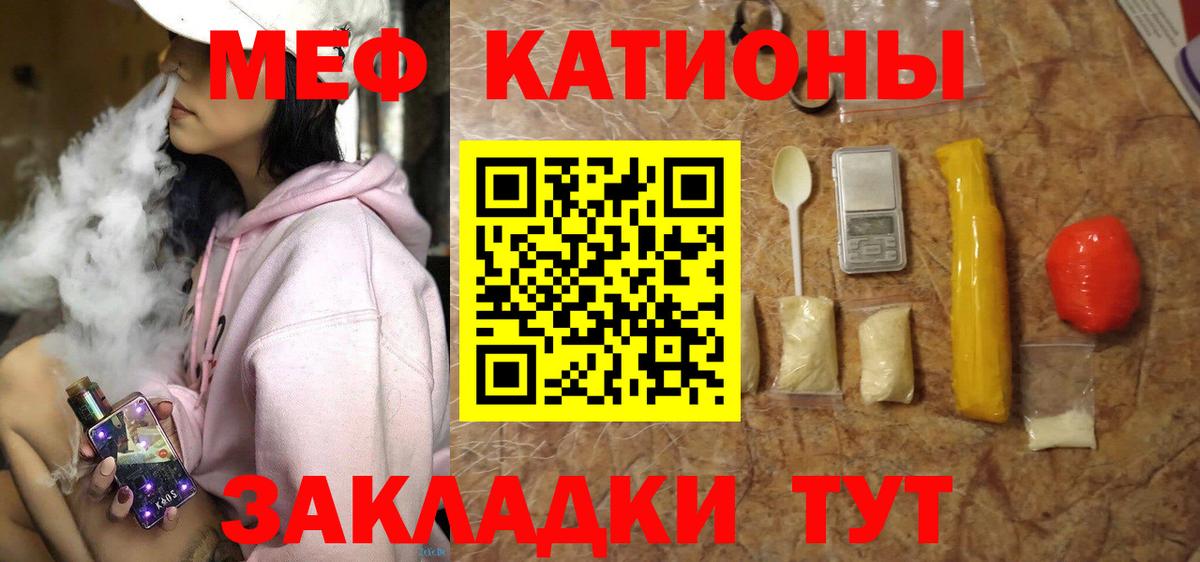 Меф мяу мяу  Чернушка